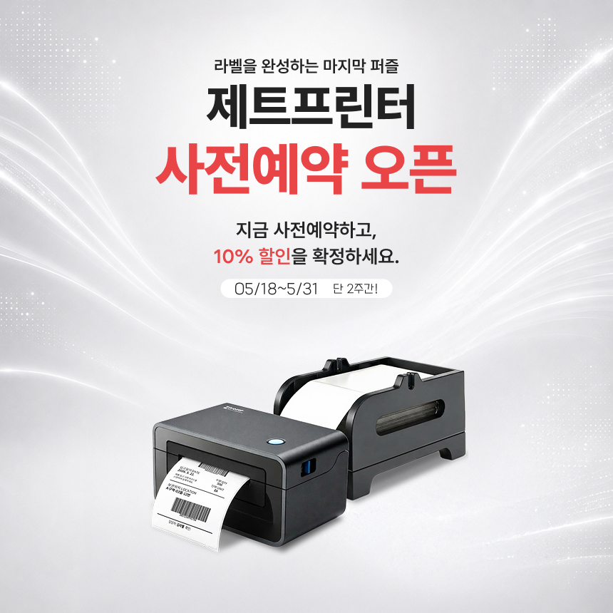 제트프린터 사전예약 이미지 팝업
