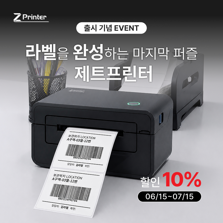 제트프린터 사전예약 이미지 팝업