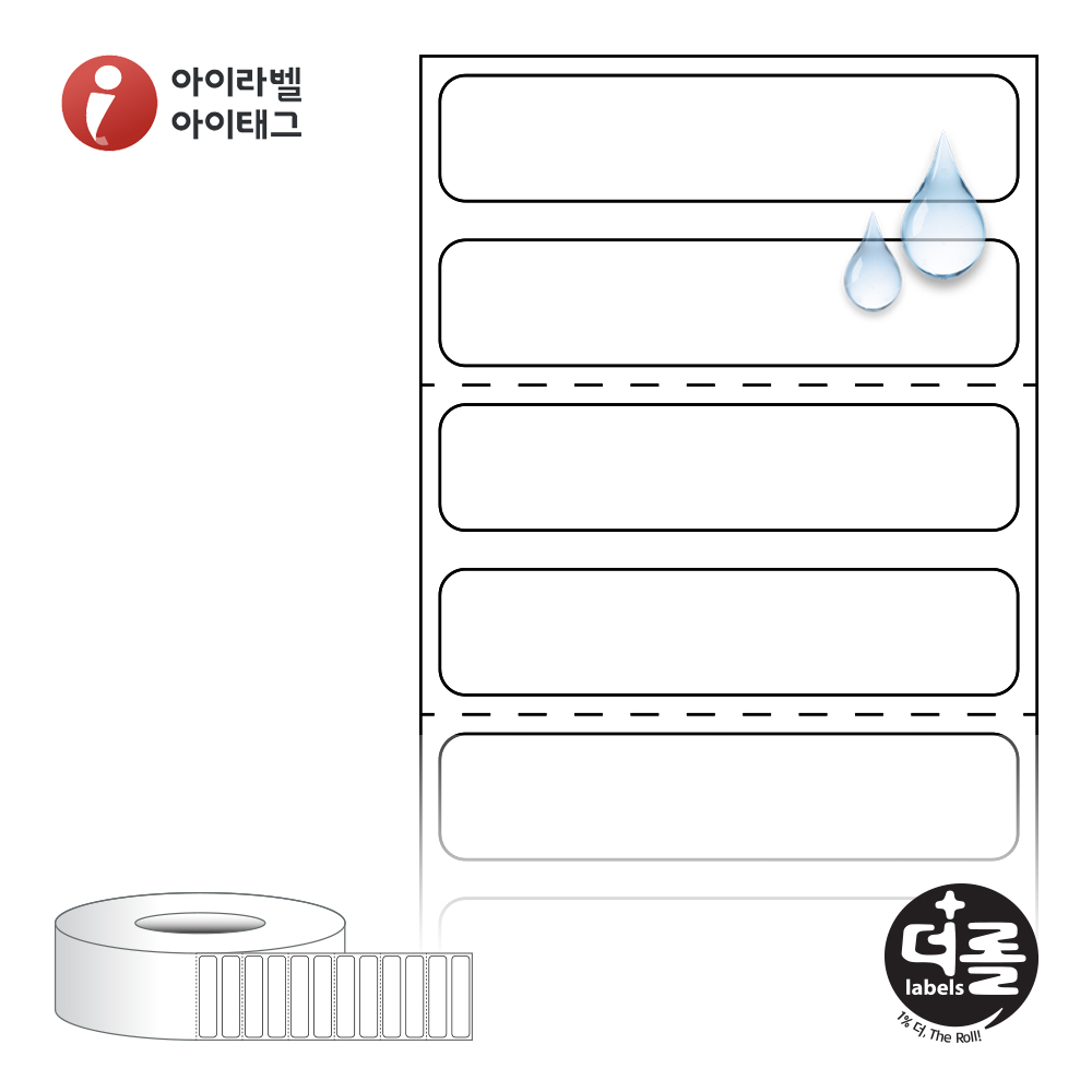 더롤라벨 RL4510PPDT (75지관)