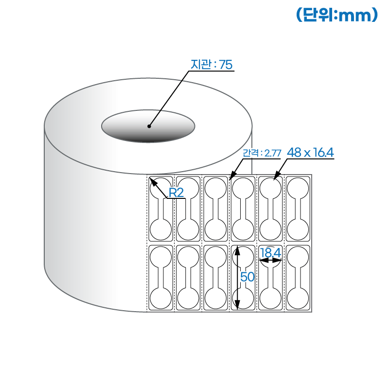 더롤라벨 RK048016 (75지관)