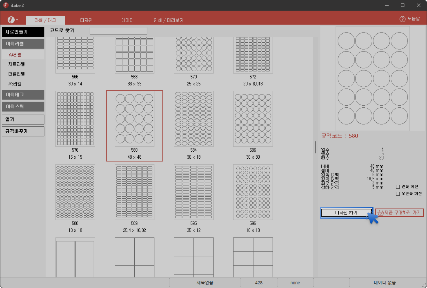 아이라벨2 프로그램 도움말 - 출력용 스티커, 라벨 전문 아이라벨