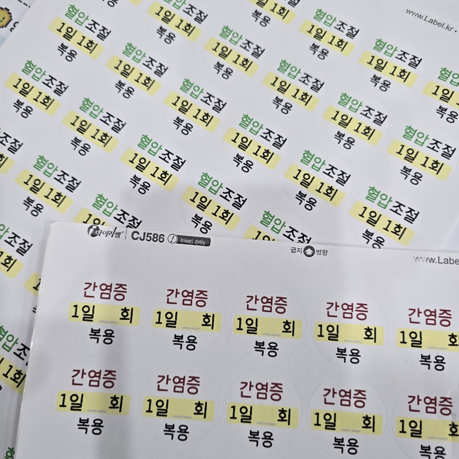 [조제용] 약국 조제용 스티커