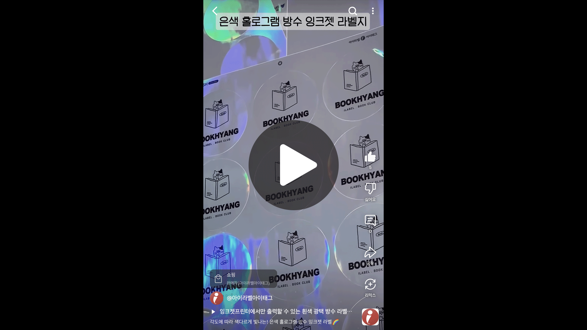 방수라벨