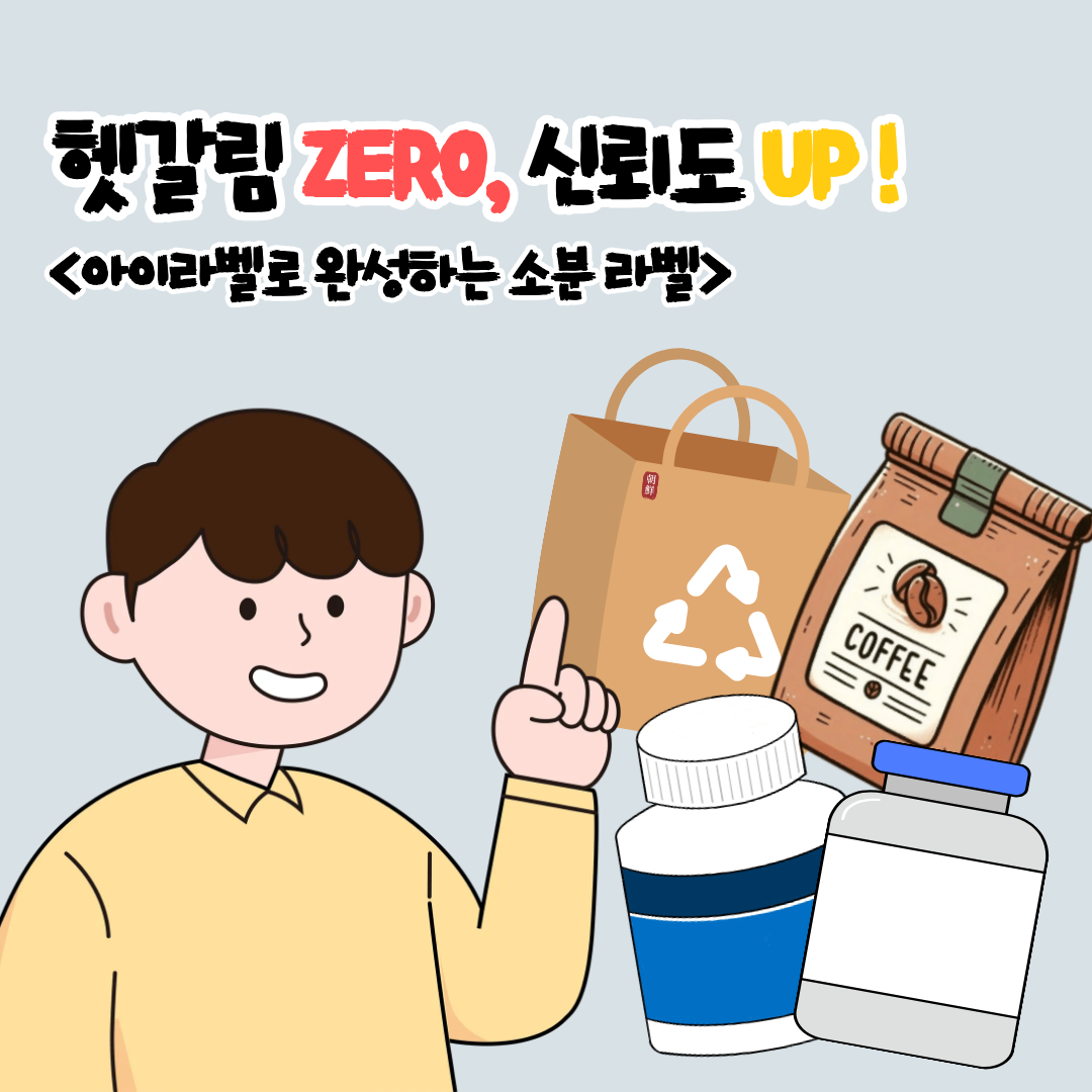 마법의 아이템? 작은 라벨지 하나로 공간이 변하는 방법