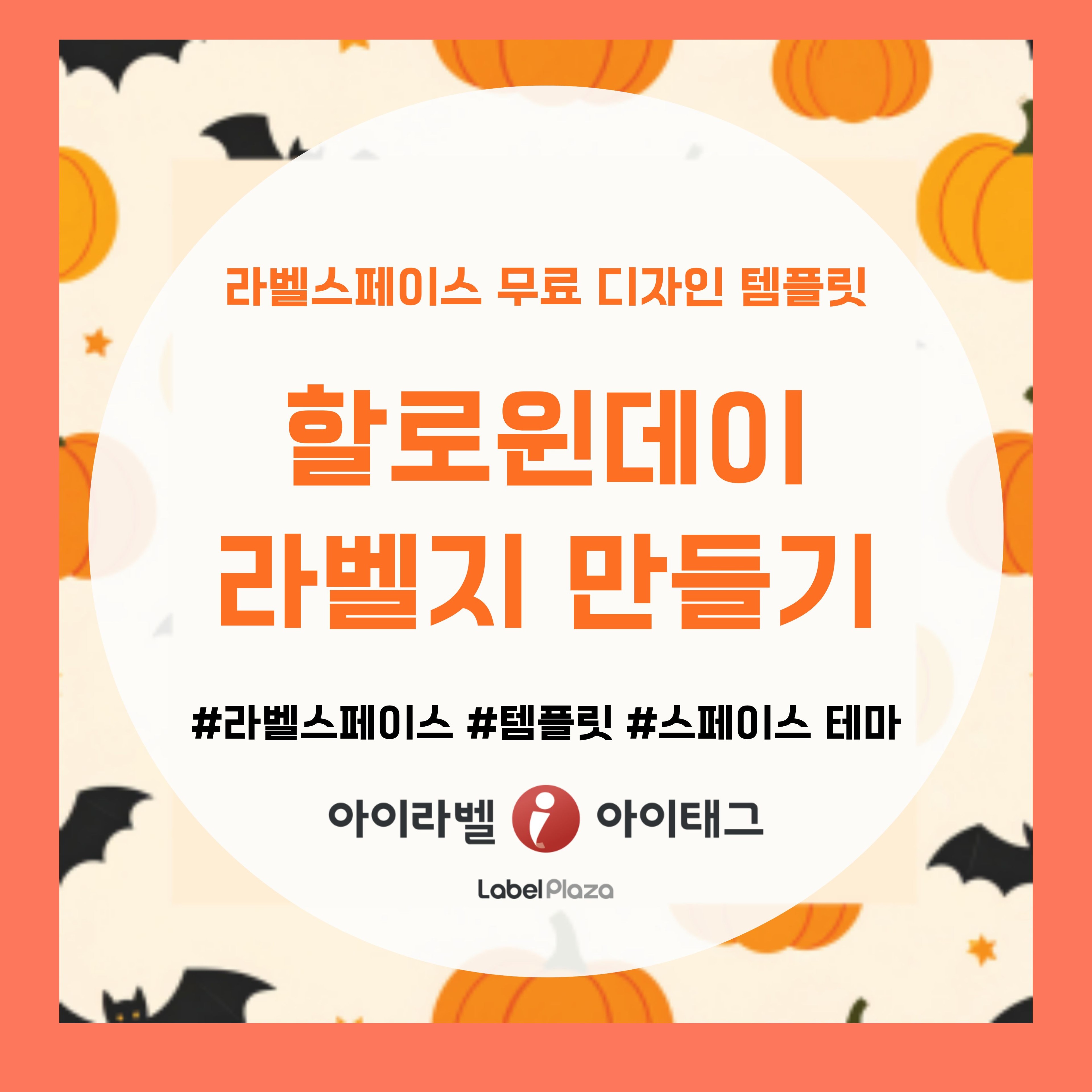 마법의 아이템? 작은 라벨지 하나로 공간이 변하는 방법