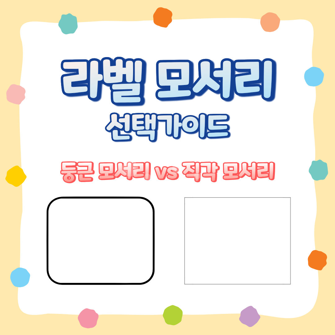 마법의 아이템? 작은 라벨지 하나로 공간이 변하는 방법