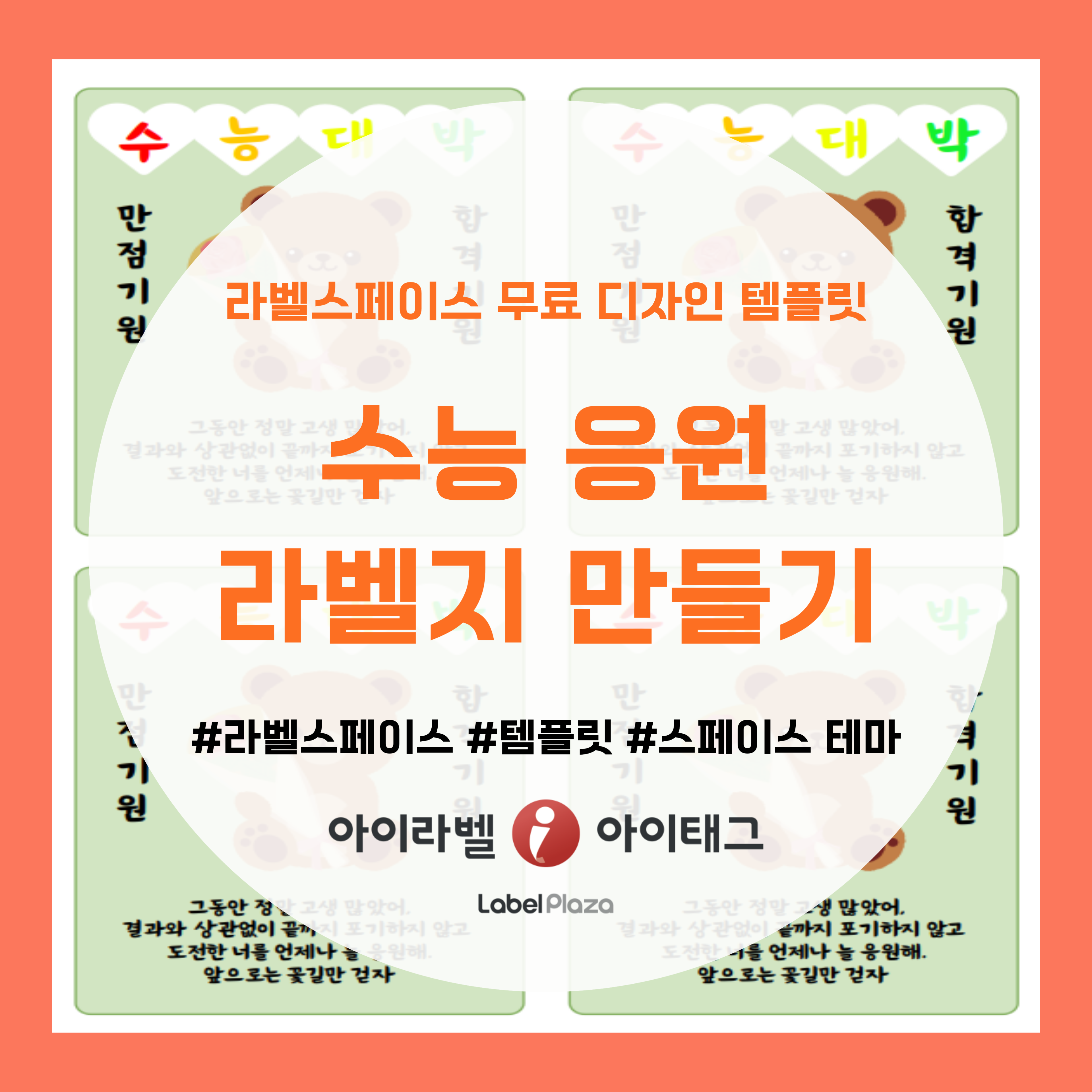 나도 정리 전문가, 라벨로 정리하는 꿀팁!