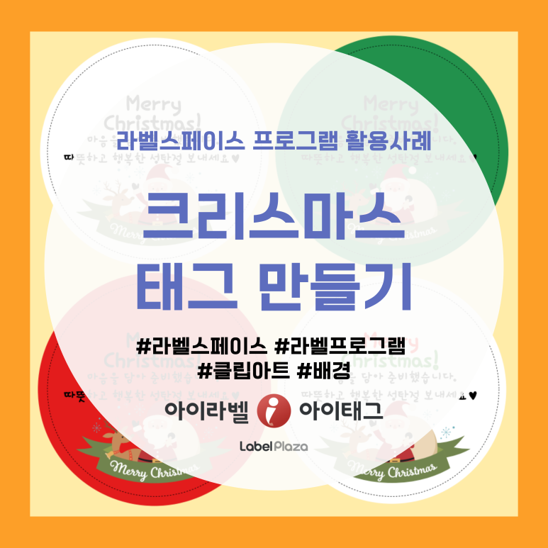 크리스마스 태그 만들기