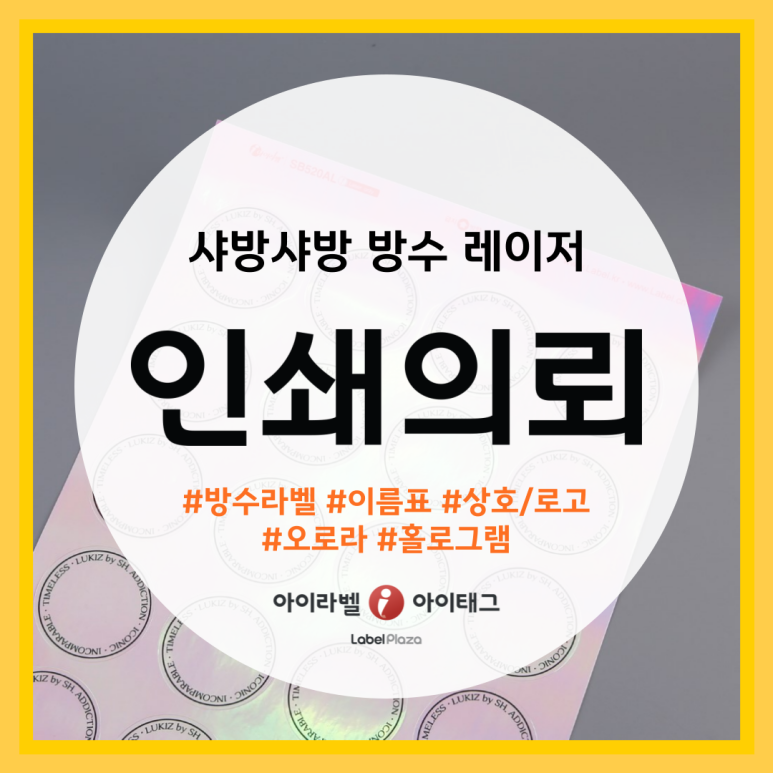 나도 정리 전문가, 라벨로 정리하는 꿀팁!