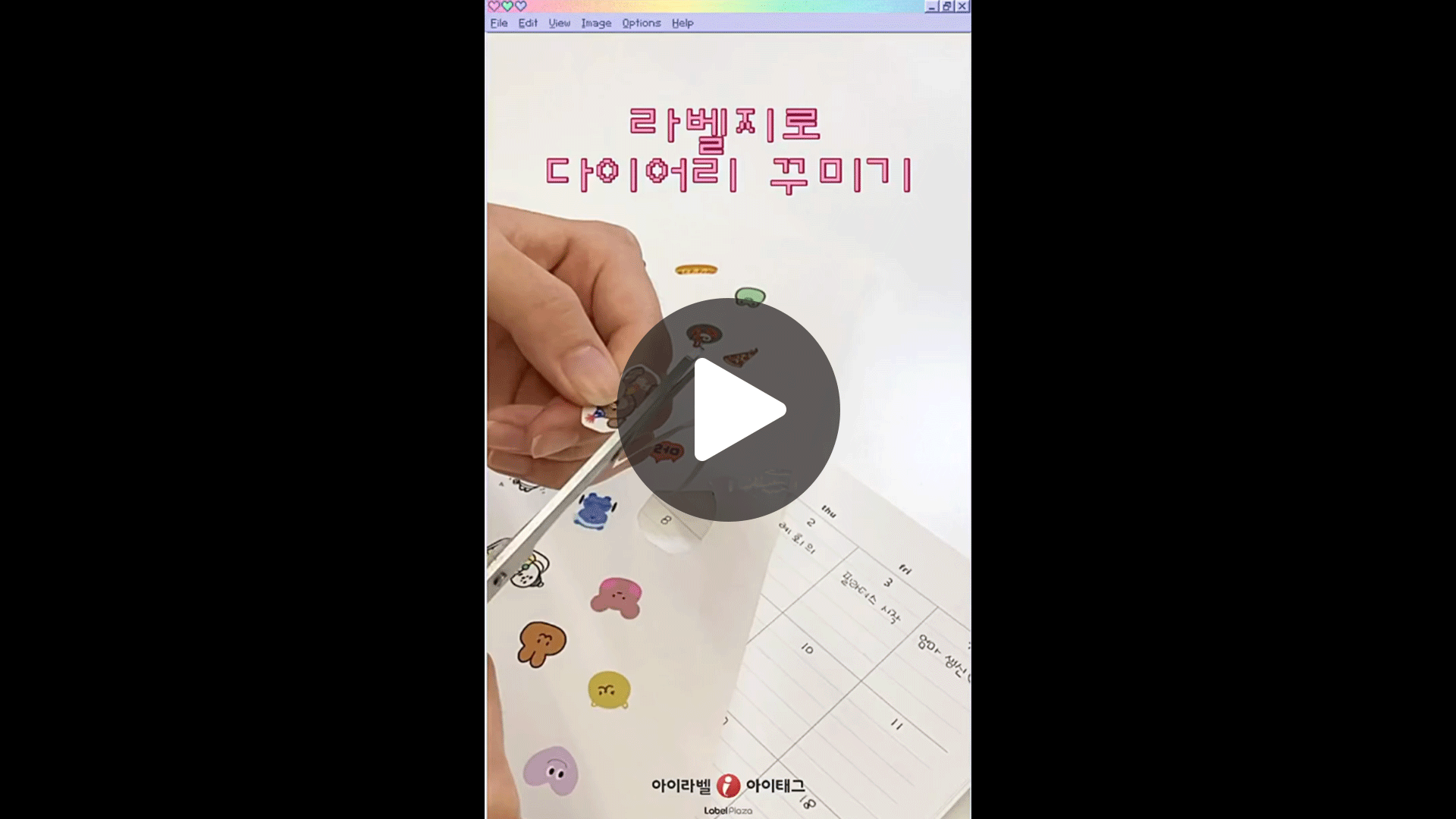 라벨지로 다이어리 꾸미기