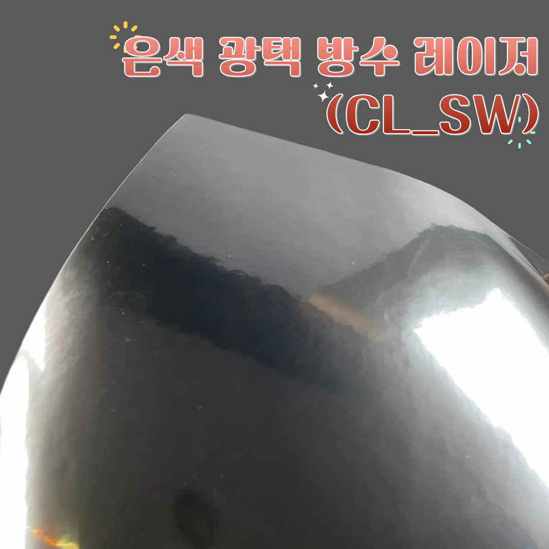 은색 광택 방수 레이저 라벨지 출시