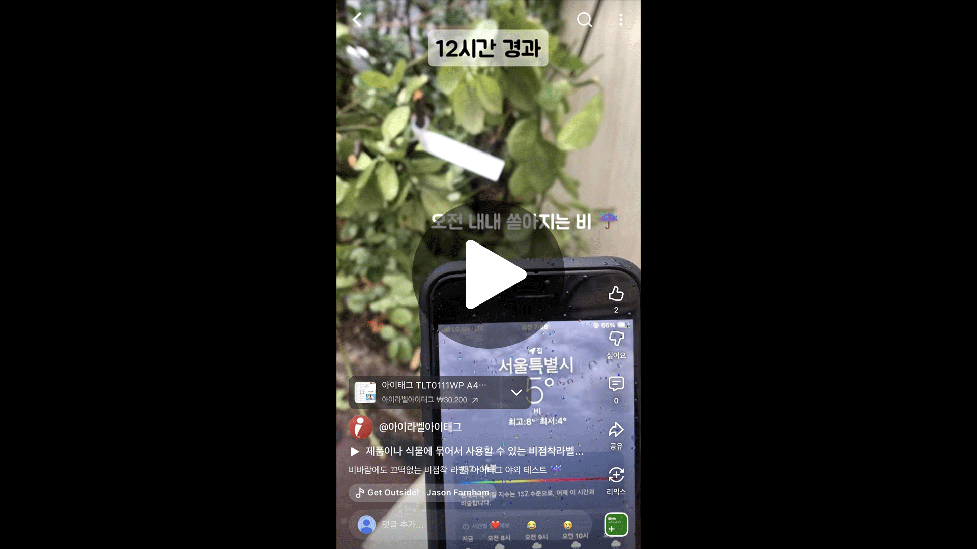 아이태그 야외 테스트