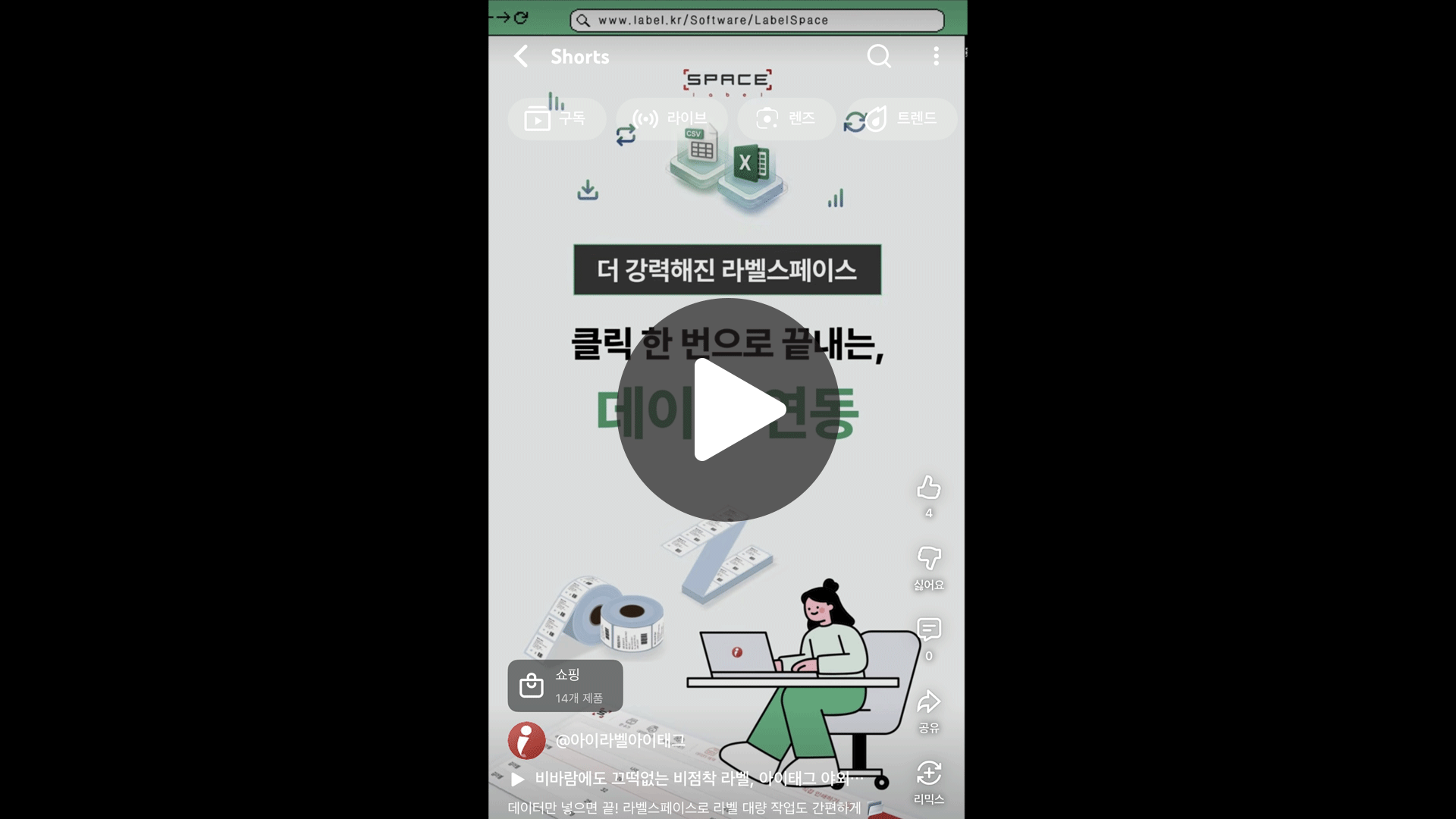 라벨스페이스 엑셀 데이터 연동 기능 추가