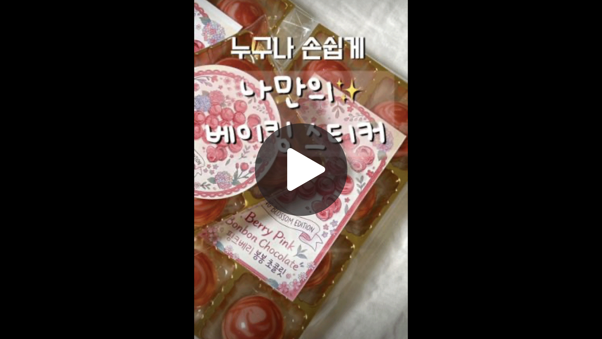 베이킹 포장 스티커 제작 영상