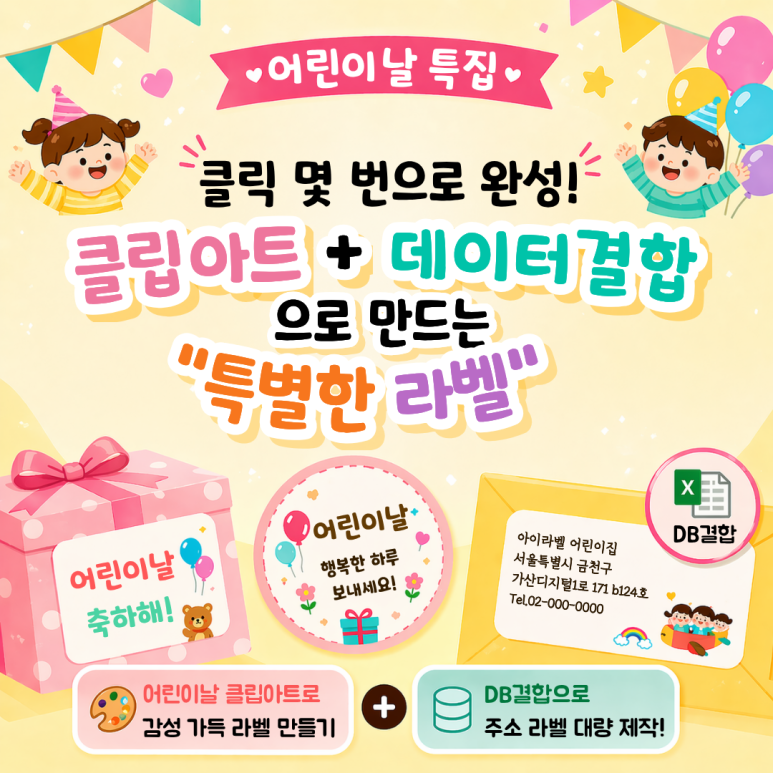 라벨스페이스 데이터 결합 소개