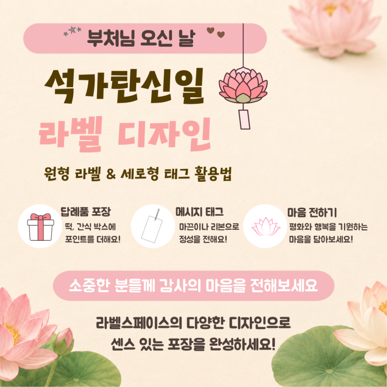 석가탄신일 선물 포장 디자인 가이드