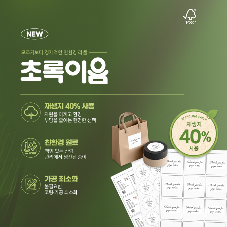 신제품 초록이음 출시 안내