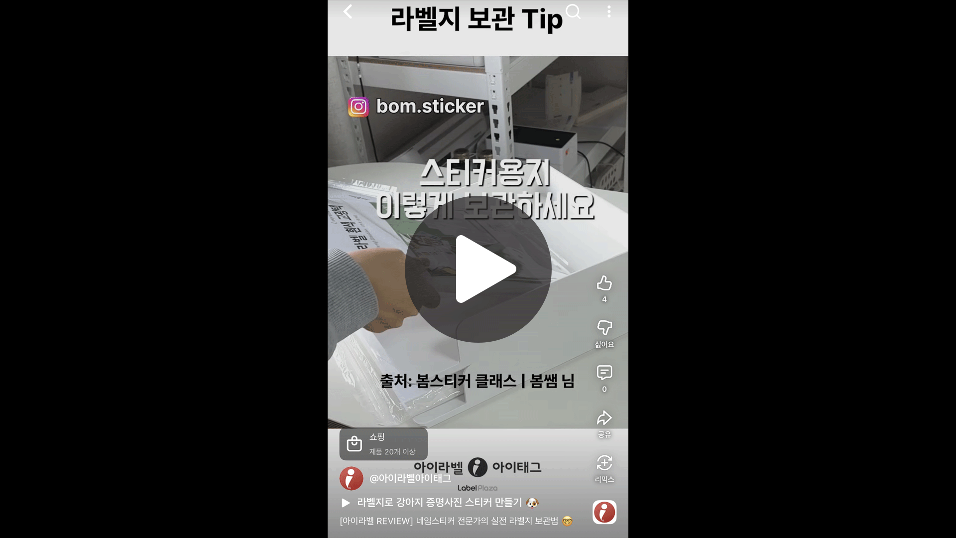 라벨지 보관법