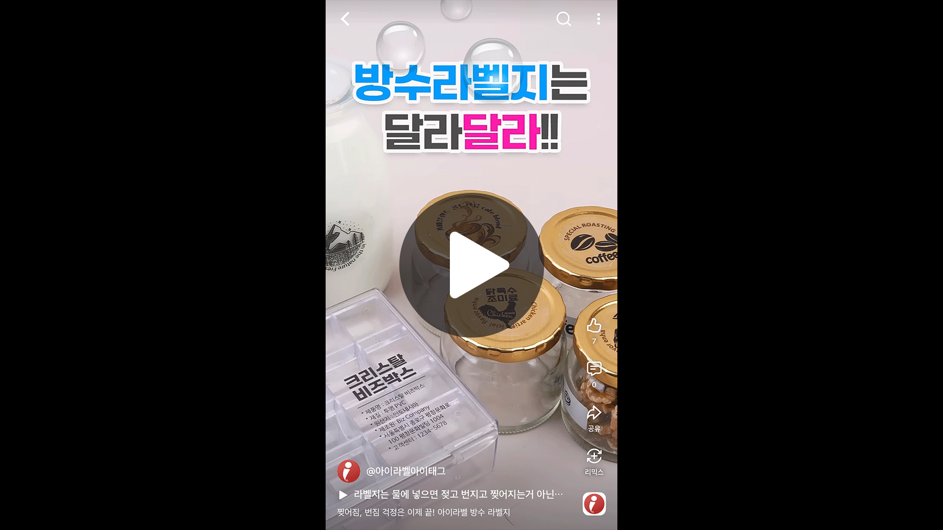 아이라벨 방수 라벨지 소개