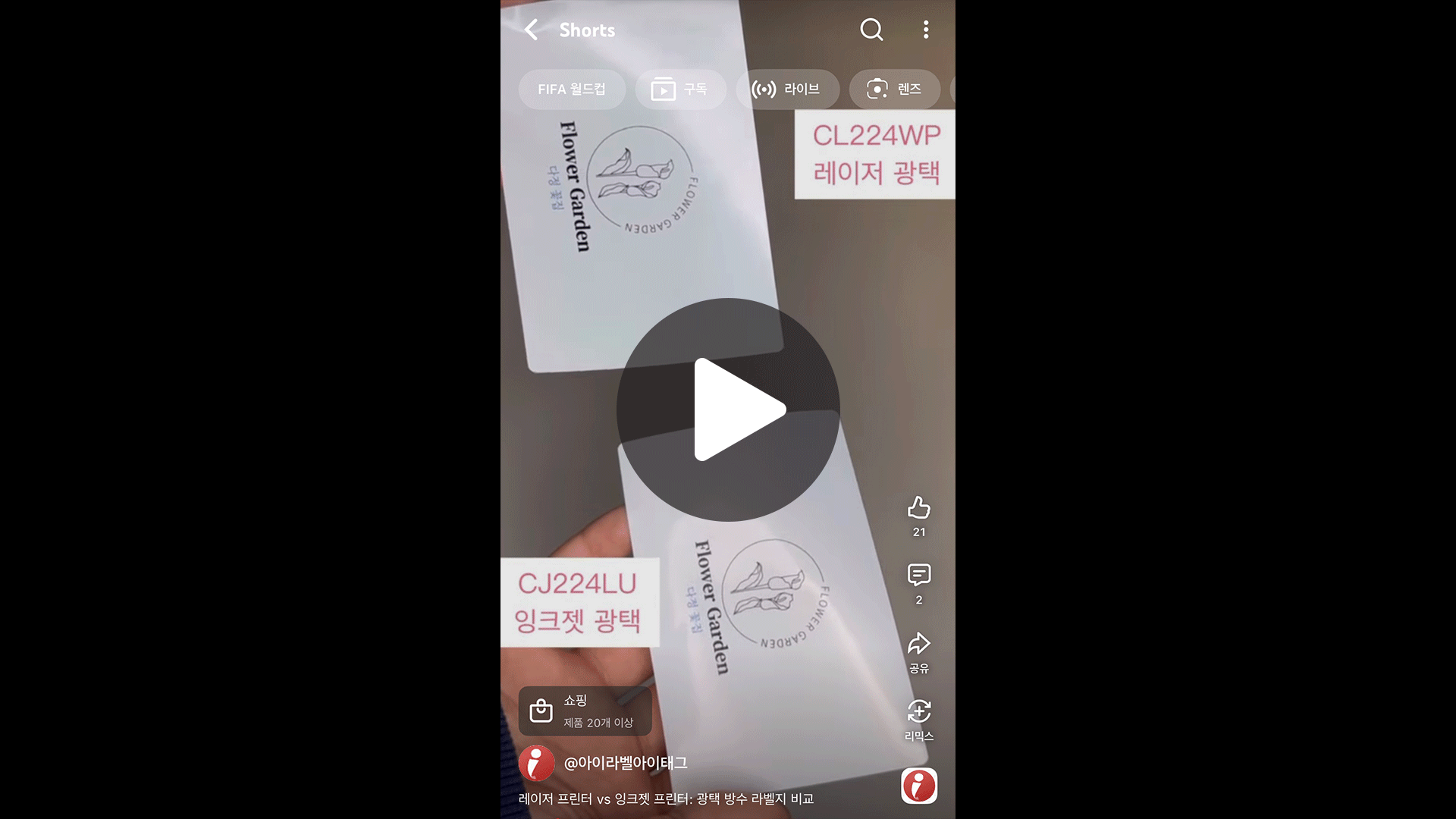 레이저, 잉크젯 광택 방수 라벨지 비교