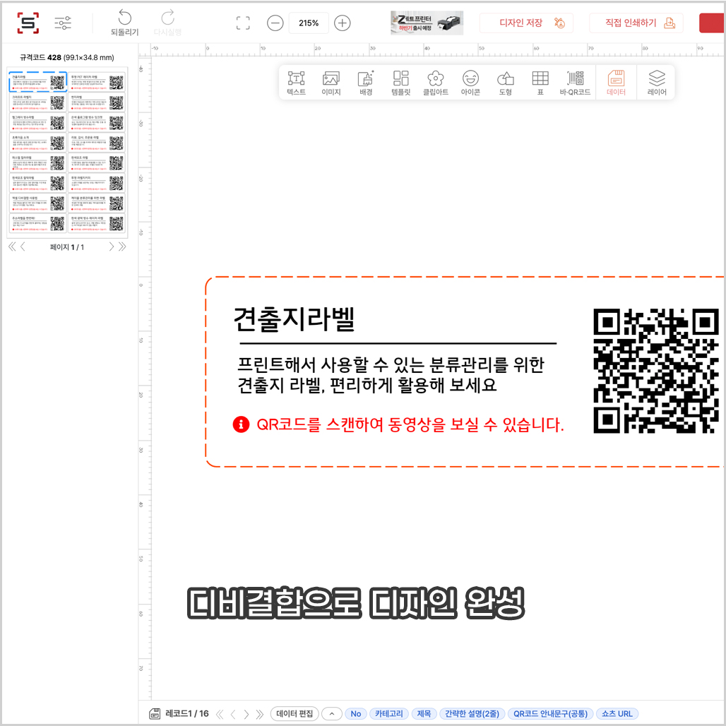 많은 양의 엑셀 데이터로 QR코드 만들기