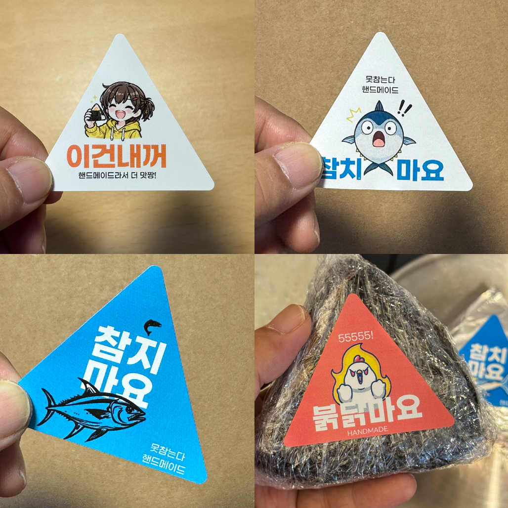 삼각형 라벨지 활용법