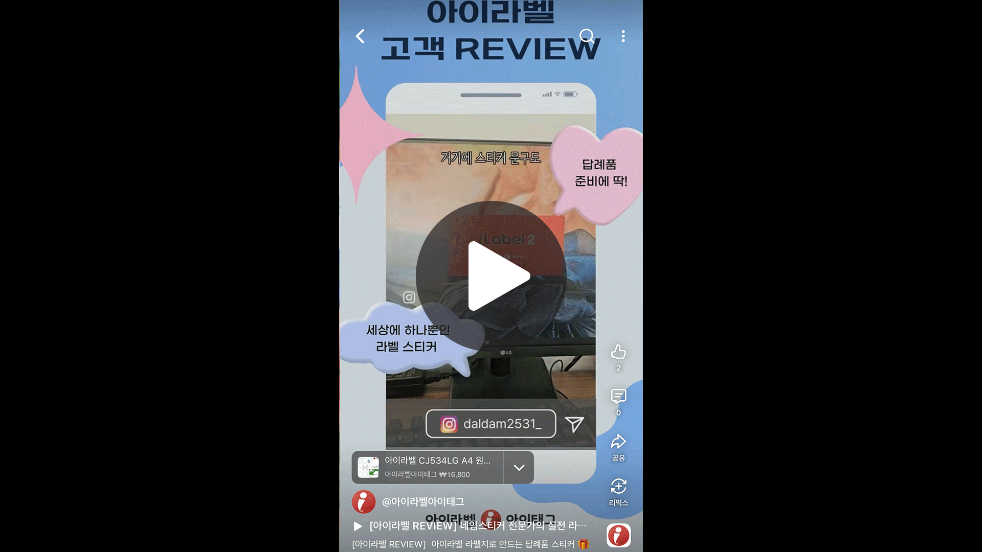 아이라벨 라벨지로 답례품 스티커 만들기