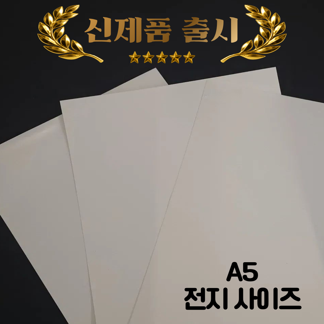 A5 전지 사이트 라벨 출시
