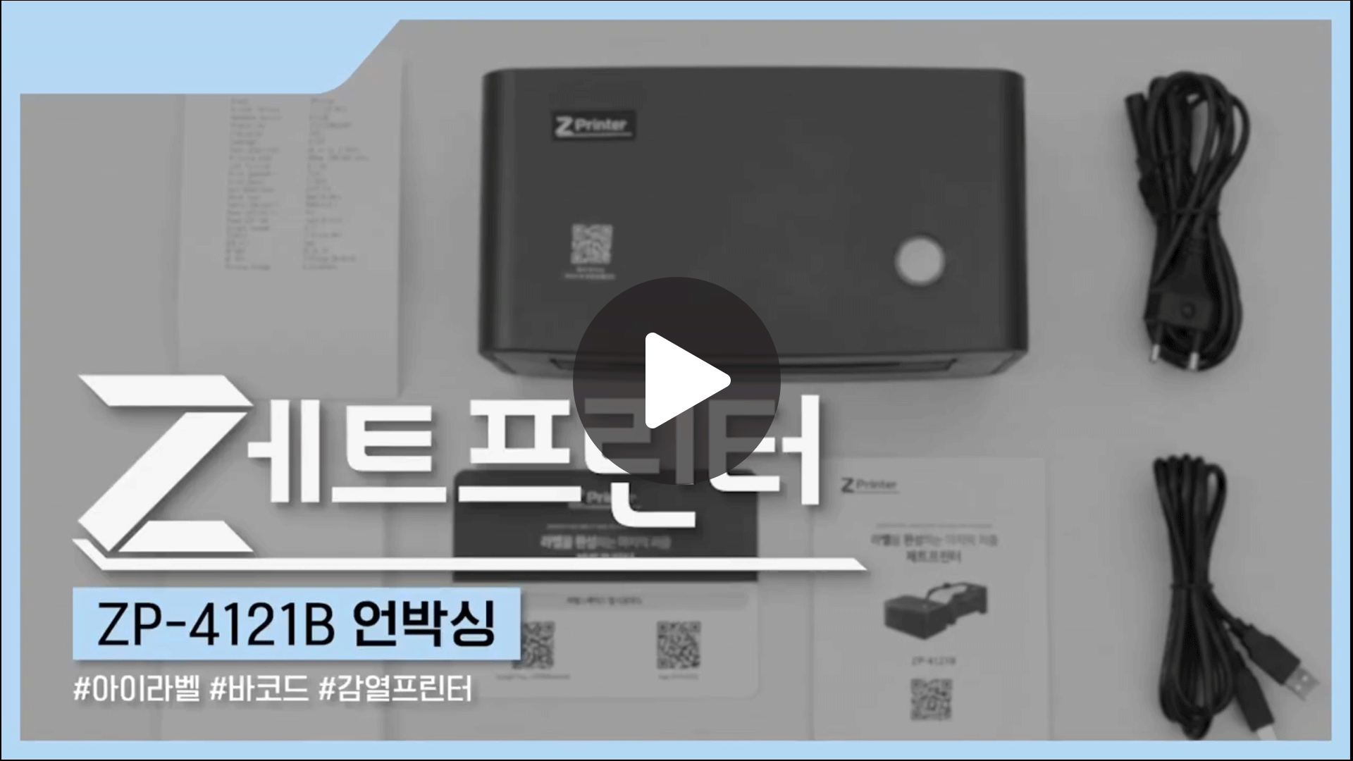 제트프린터 언박싱
