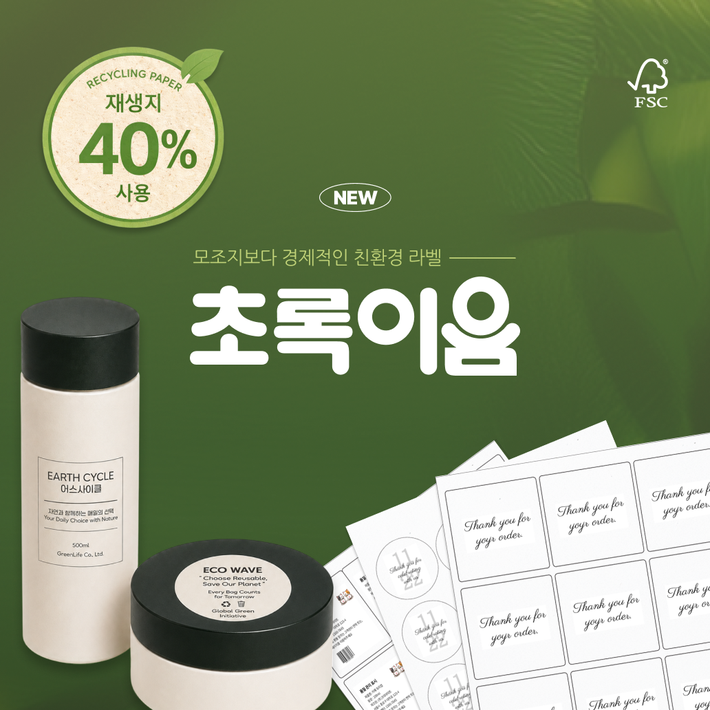 초록이음 배너