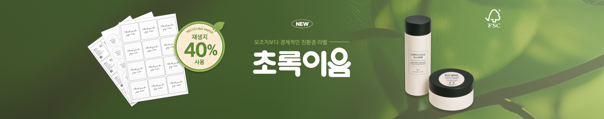 초록이음 배너