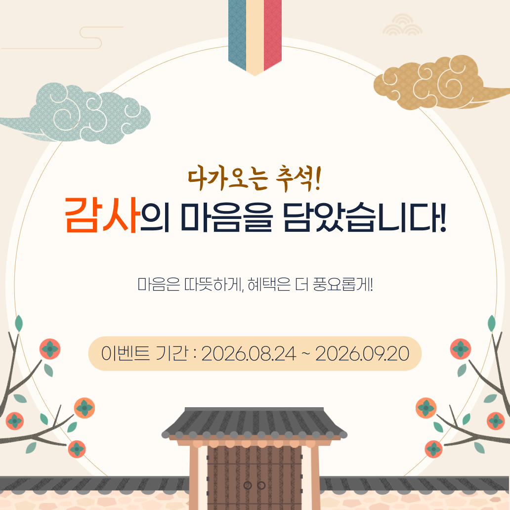 아이라벨 추석 이벤트