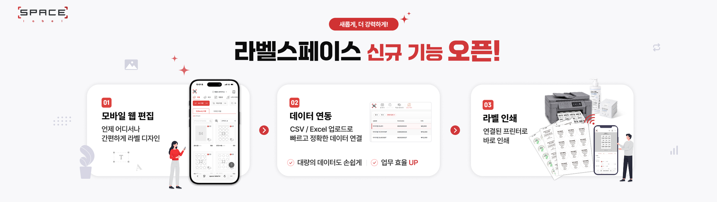 라벨스페이스 모바일 웹 배너