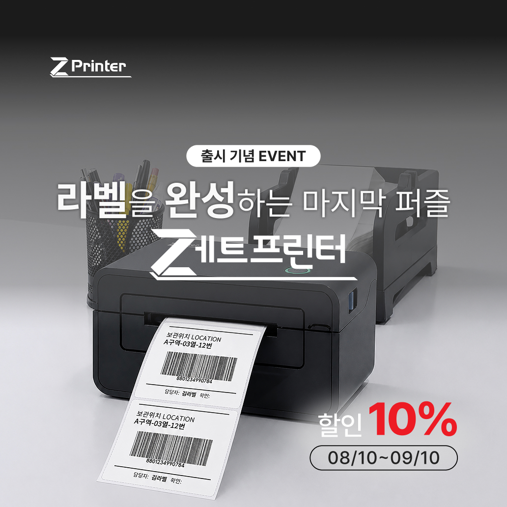 아이라벨 제트프린터
