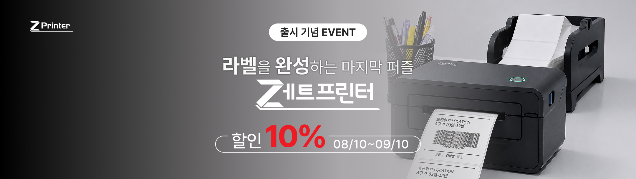 제트프린터 출시 이벤트 배너