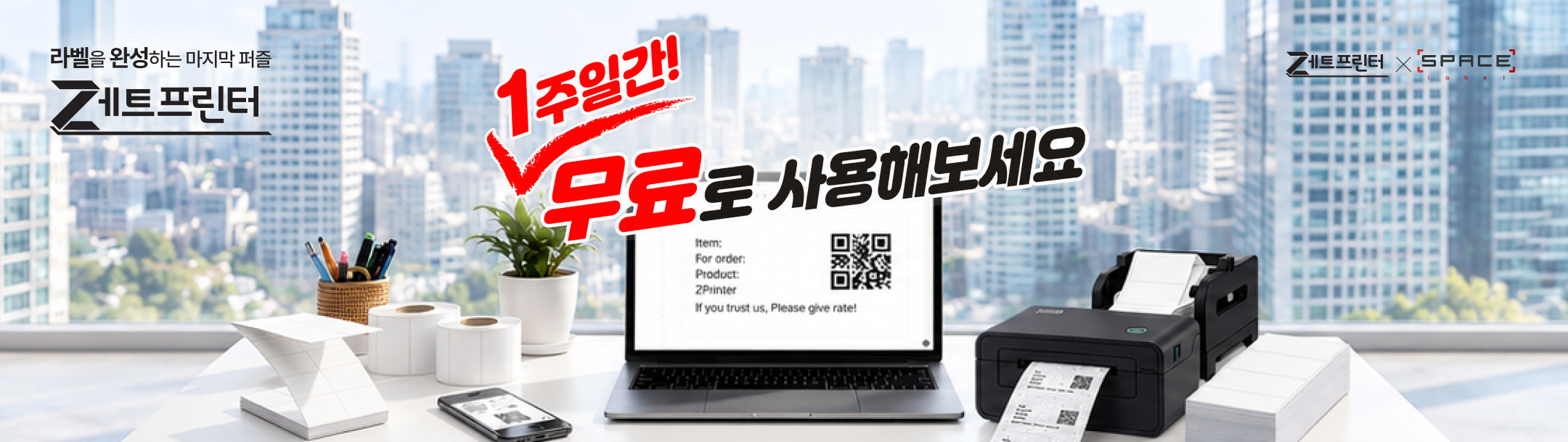 제트프린터 1주일간 무료로 사용해보세요