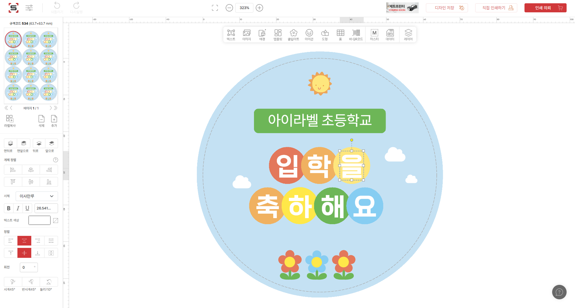 라벨스페이스 초기 화면