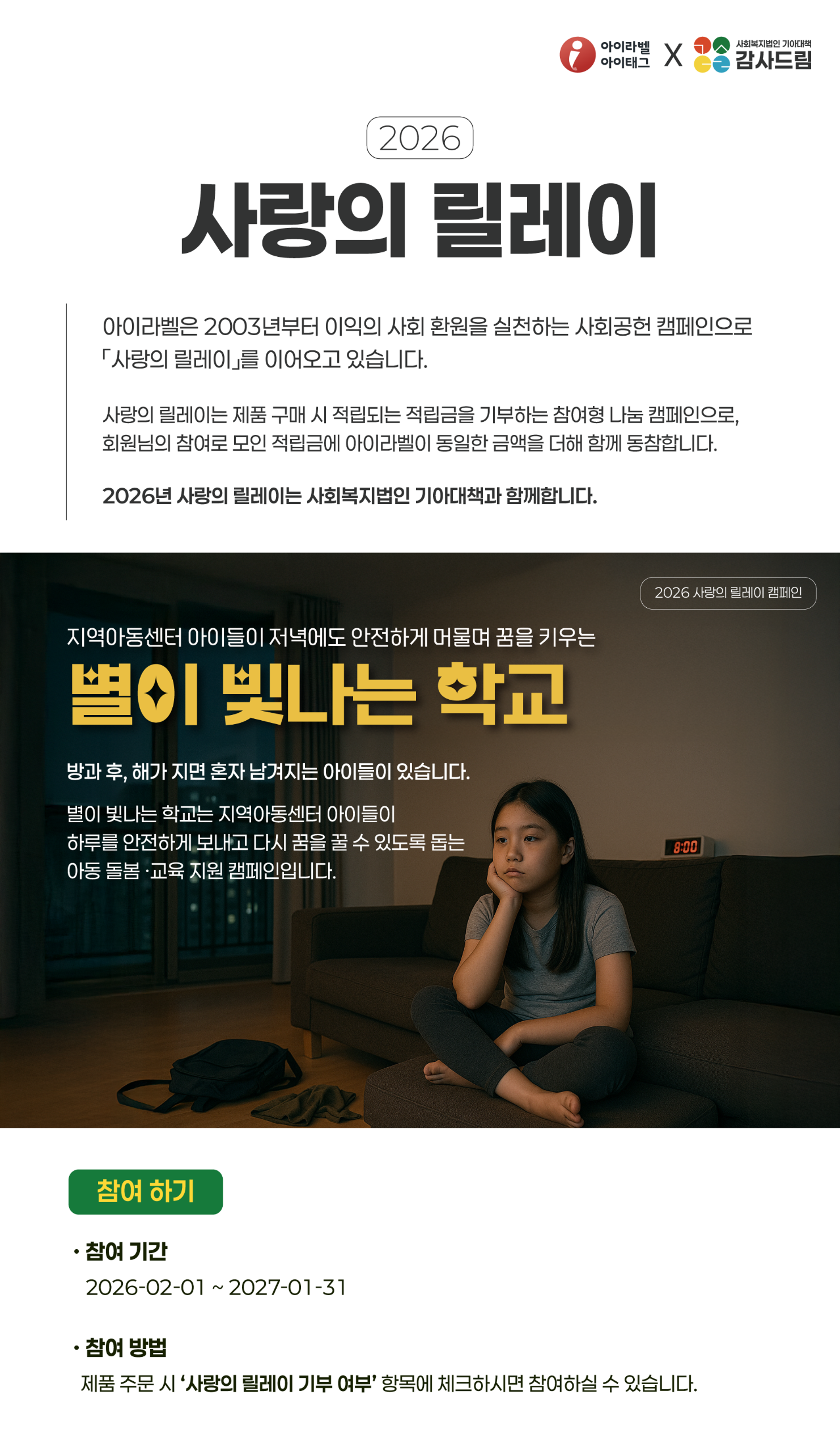 사랑의 릴레이